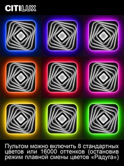 Citilux Триест Смарт CL737A45E RGB Умная люстра