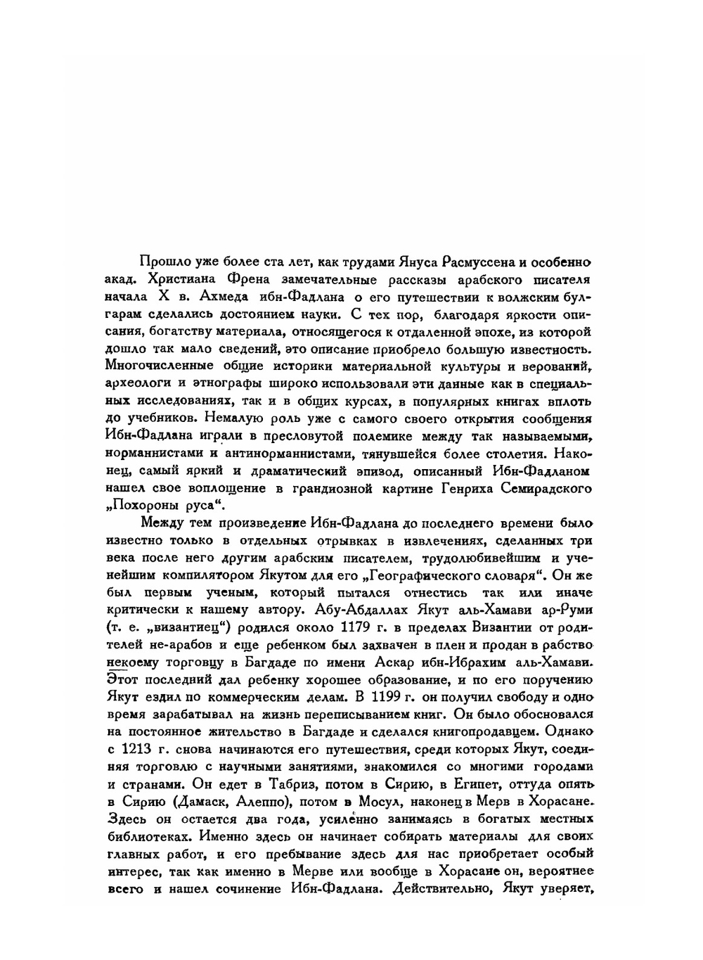 Путешествие ИБН-Фадлана на Волгу | А. Фадлан
