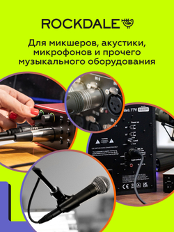 Микрофонный кабель XLR-XLR ROCKDALE MC001.10 3,3 метра