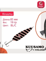 Блесна колебалка Kuusamo Kruunu 85/19 (бусинка) CBR/Ye/BL-S