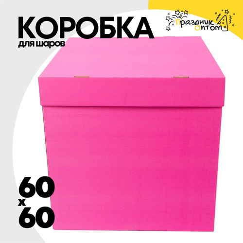 Коробка для надутых шаров 60 x 60 см (Розовый)