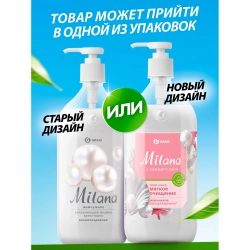 Крем-мыло Grass MILANA жемчужное с дозатором 1л