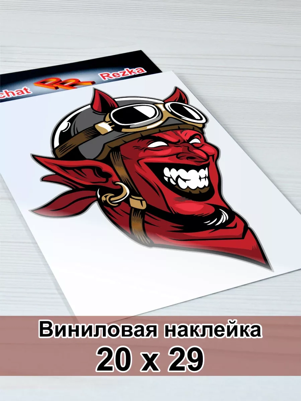 Демон - мотоциклист