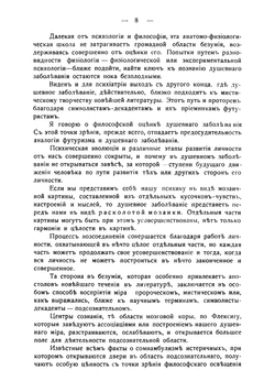 Футуризм и безумие. Параллели творчества и аналогии нового языка кубо-футуристов | Радин Евгений Петрович