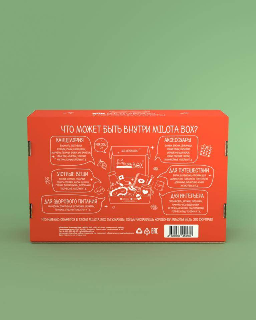MilotaBox "Summer Box"