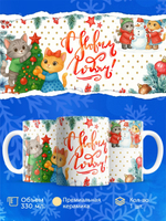Кружка новый год 2026, 330мл, 1шт