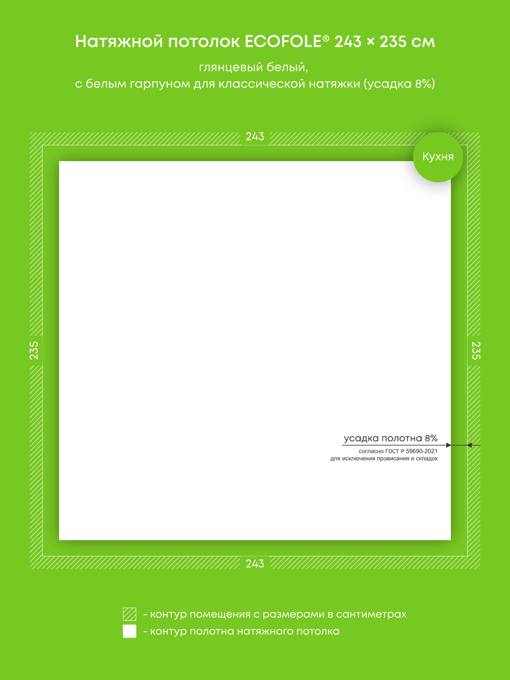 Глянцевый натяжной потолок 5.7 м2