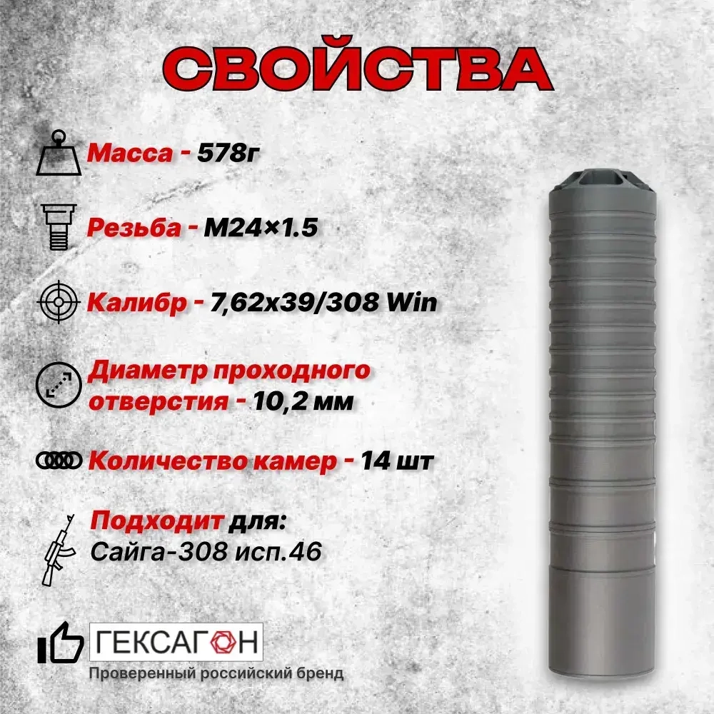 14 камерный ДТКП закрытого типа на Сайга 308 исп.46 (.308Win, М24х1,5), Гексагон