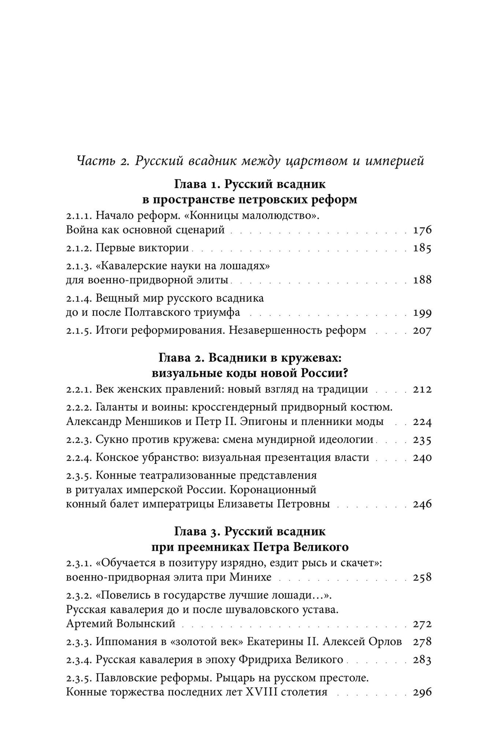 Русский всадник в парадигме власти