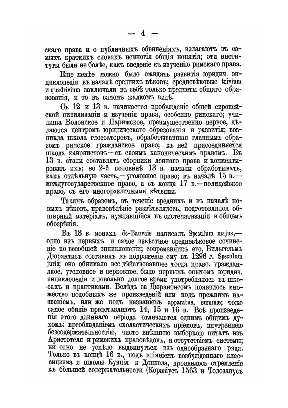 Очерки юридической энциклопедии | Н. К. Ренненкампф