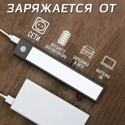 Светильник настенный беспроводной с датчиком движения 60 сантиметров