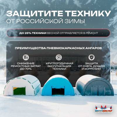 Ангар надувной для спецтехники «Вега 3» 60х30х10 м — из ПВХ, белый