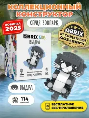 Конструктор QBRİX KİDS Выдра