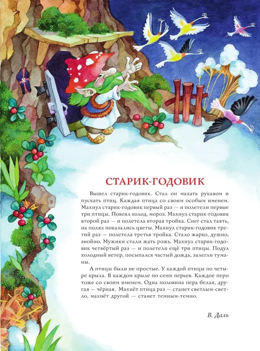 Круглый год. Иллюстрации Ольги Ионайтис