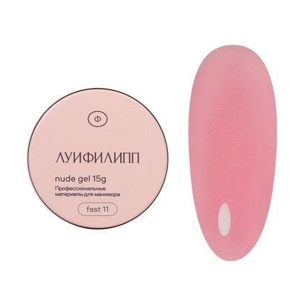 Луи Филипп Nude Fast Gel 11 - Гель для наращивания темно-розовый, 15гр