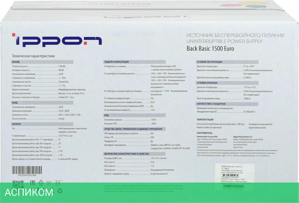 Источник бесперебойного питания Ippon Back Basic 1500 Euro