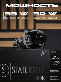 Bi LED линзы 2.5 дюйма STATLIGHT A-four 5000K 2.5" 12V (комплект 2 би лед линзы)