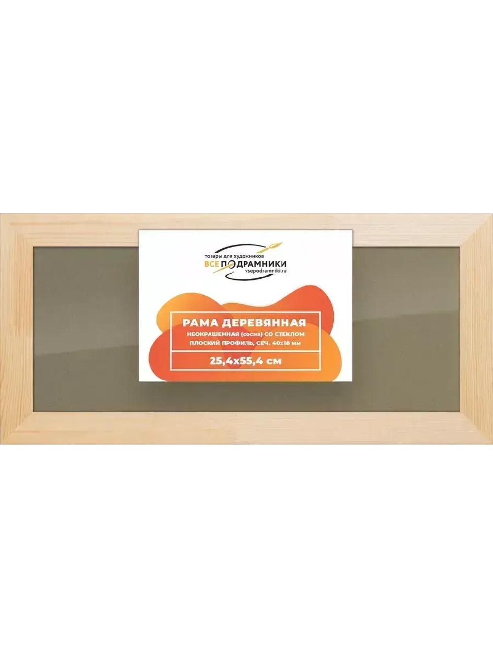 Деревянная рама 25x55 для постера и фотографий сеч. 40x18