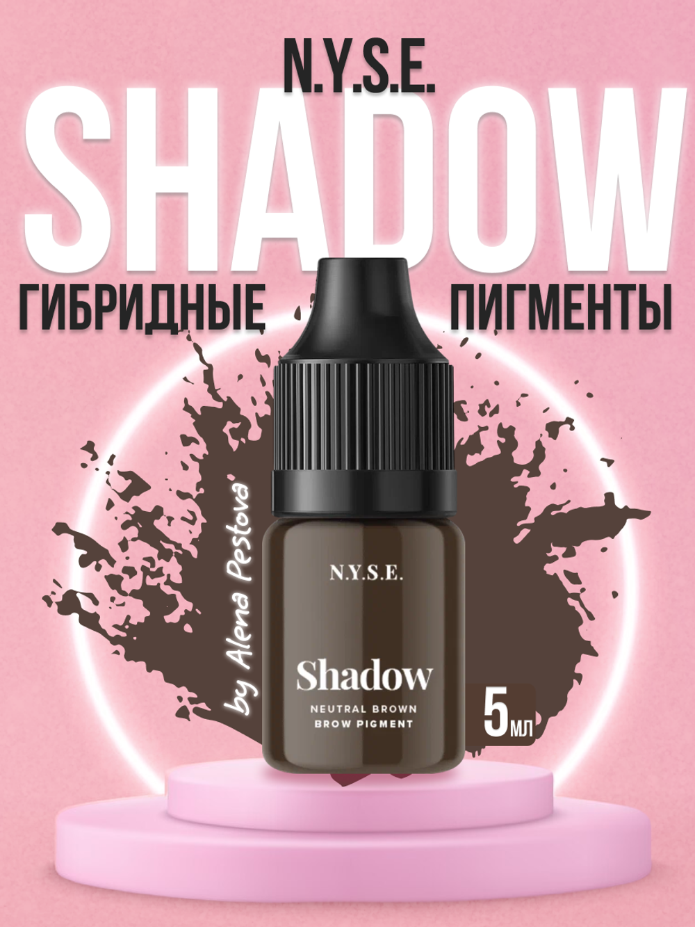 Пигмент для бровей N.Y.S.E. "SHADOW" (шатен) (Алена Пестова)