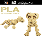 Подвижная игрушка Skeleton Dog, PLA craft