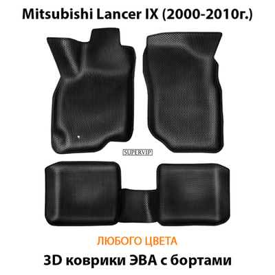 Автомобильные коврики ЭВА с бортами для Mitsubishi Lancer IX (2000-2010г.)