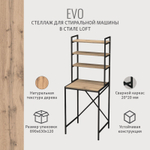Стеллаж в ванную EVO