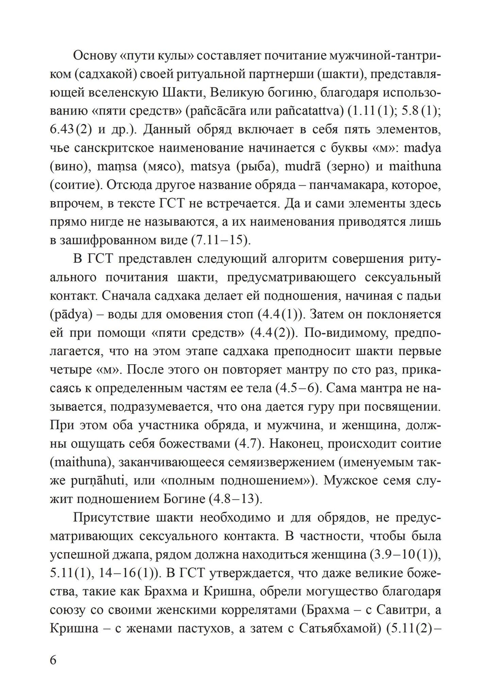 Гуптасадхана-тантра