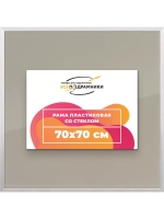 Рамка 70x70 для постера и фотографий