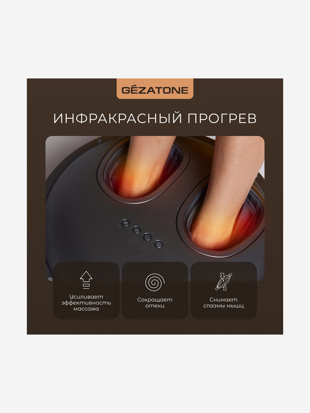 Gezatone AMG725W Массажер для ног беспроводной