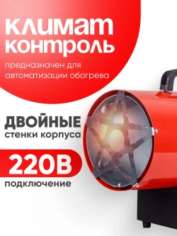 Газовая тепловая пушка Ресанта ТГП-15000