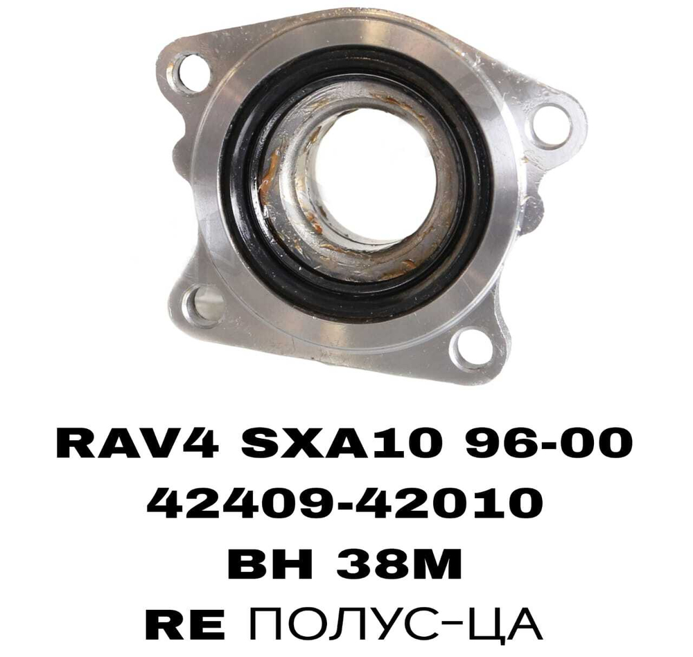 ПОДШИПНИКИ RAV4 SXA10 96-00/IPSUM 4WD 4WD/Nadia/Gaia 94-00