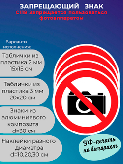 Знак - Запрещается пользоваться фотоаппаратом