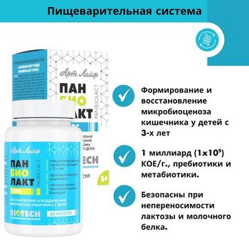 Панбиолакт Кидс