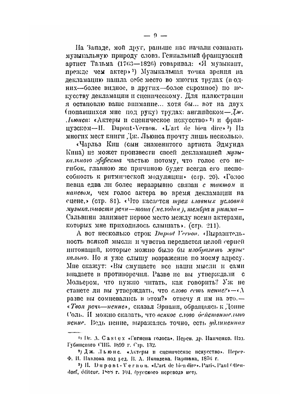 Искусство художественного чтения. Выпуск 1. Музыка слова | В. Сережников