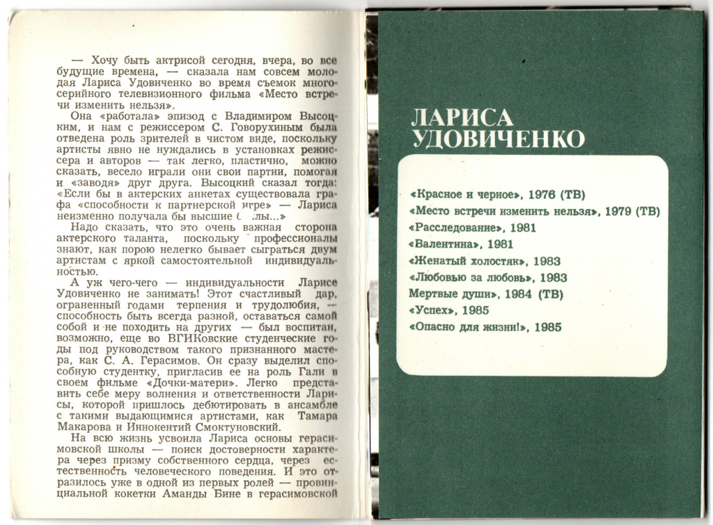Наборы из 20 открыток СССР Актёры Советского кино - Олег Янковский 1980 год и Лариса Удовиченко 1985 год