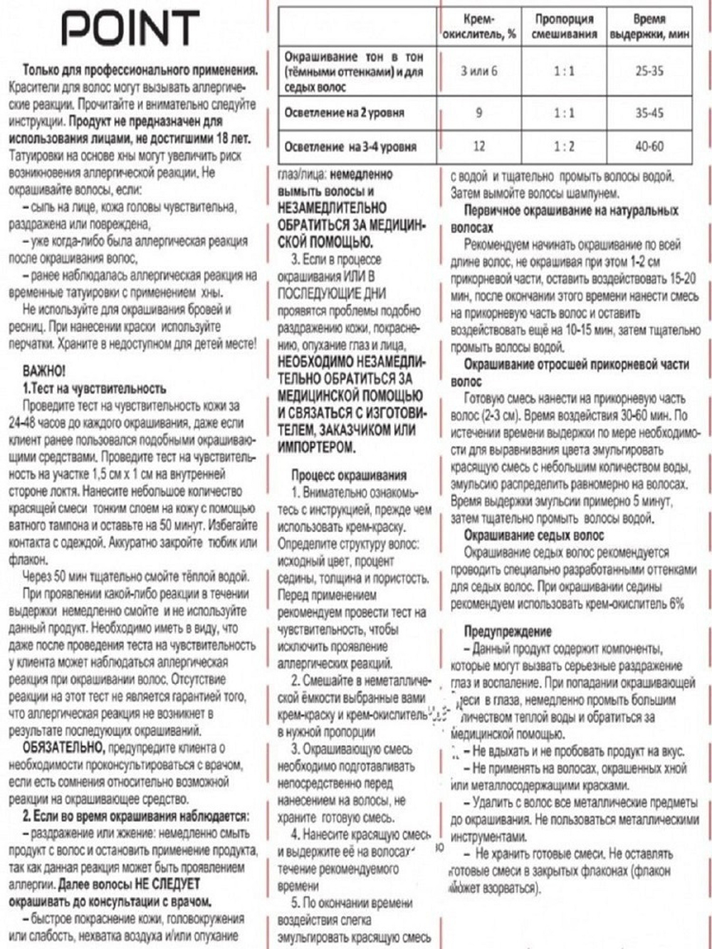 POINT. Краска для волос, тон №8.7, Блондин тёмно-бежевый (молочный шоколад) 100мл