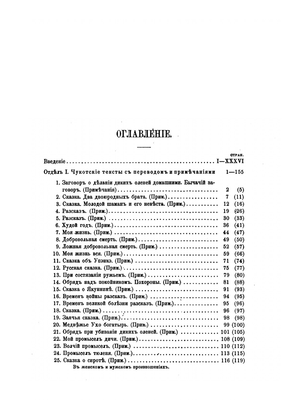Труды Якутской экспедиции. Отдел 3. Том 11. Часть 3 | В.Г. Богораз