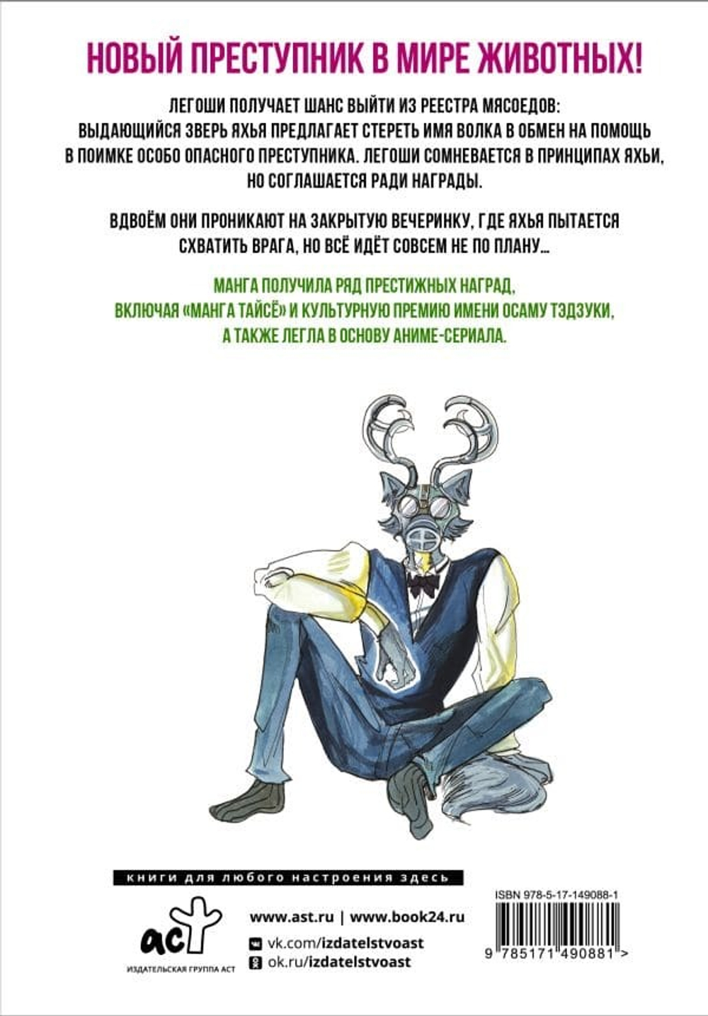 Beastars. Выдающиеся звери. Том 8. Пару Итагаки