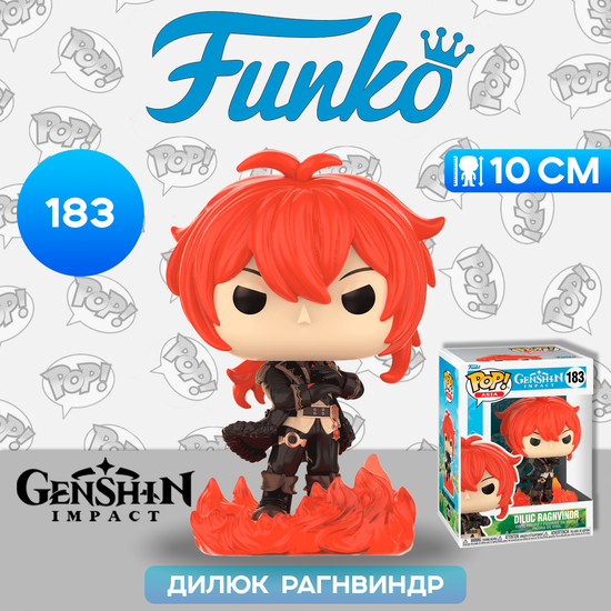 Фигурка Funko POP! Games Genshin Impact Diluc Ragnvindr (183) 80895 / Фигурка Фанко ПОП! по мотивам игры "Genshin Impact", Дилюк Рагнвиндр
