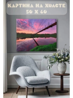 Картина на стену 40 X 50 Мост