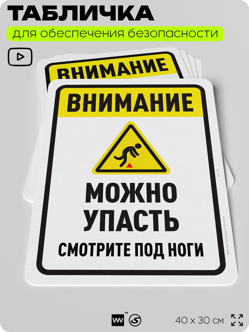Табличка для обеспечения безопасности "Внимание, можно упасть", для офиса, по охране труда для предприятия, организаций, 40х30 см, Silver Plane x Айдентика Технолоджи