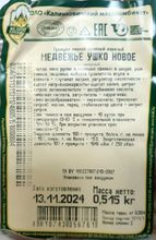 Рулет &quot;Медвежье ушко&quot; Калинковичи