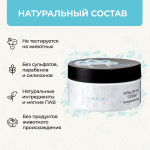 Скраб для тела "Русалка", 200 мл (5,1 б)
