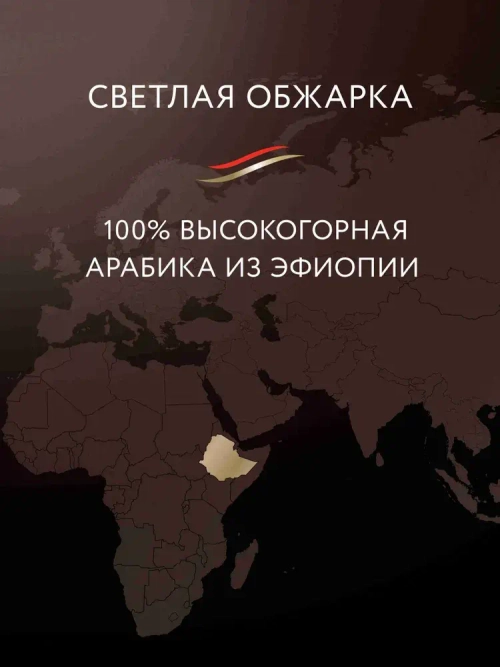 Кофе в зёрнах Jardin Ethiopia Euphoria, арабика, 1 кг