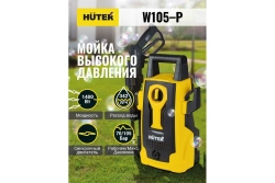 Мойка высокого давления Huter W105-Р