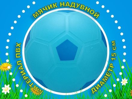 Мячик игровой A55-FT-Г+С