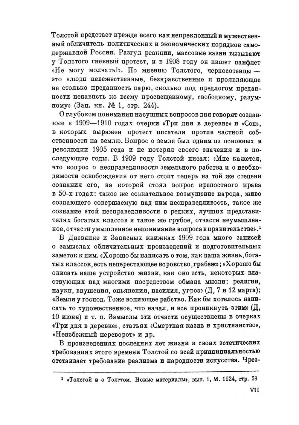 Дневники и записные книжки (1909) | Толстой Лев Николаевич