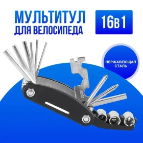 Мультитул для ремонта и сборки велосипеда самоката электросамоката 16 в 1 с набором ключей инструментов