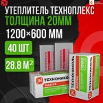 Утеплитель Технониколь Техноплекс Carbon Eco 20мм 40 плит 28,8м2 из пенополистирола для стен, крыши, пола