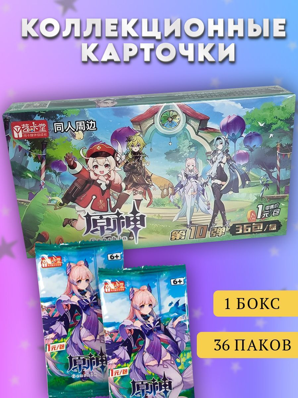 Коллекционные карточки Геншин Импакт (Кли и Кокомия)